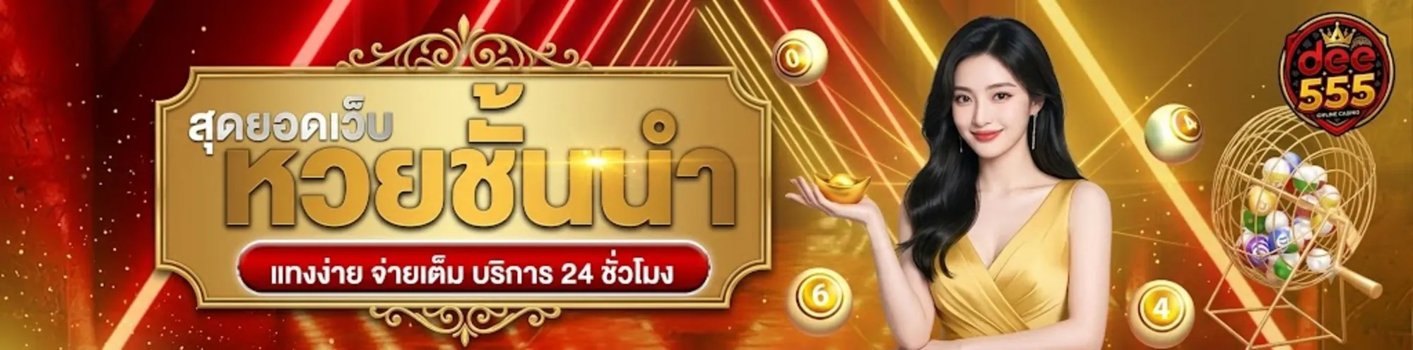 dee555สล็อต
