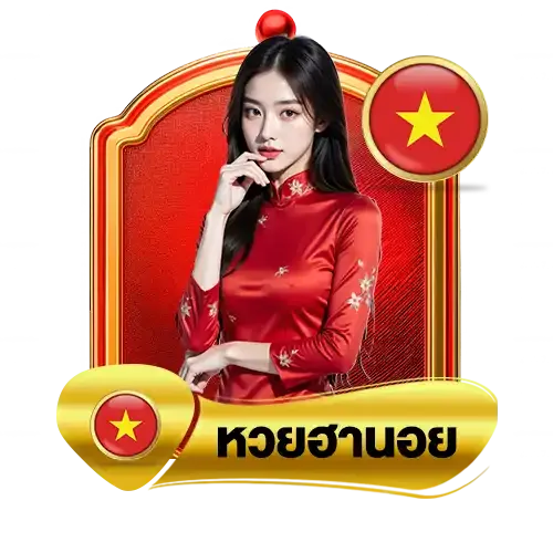 หวยฮานอย